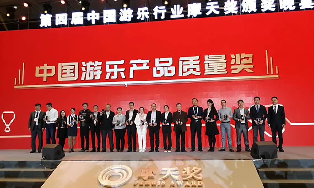 pa视讯游乐获第四届中国游乐行业摩天奖“中国游乐产品质量奖”