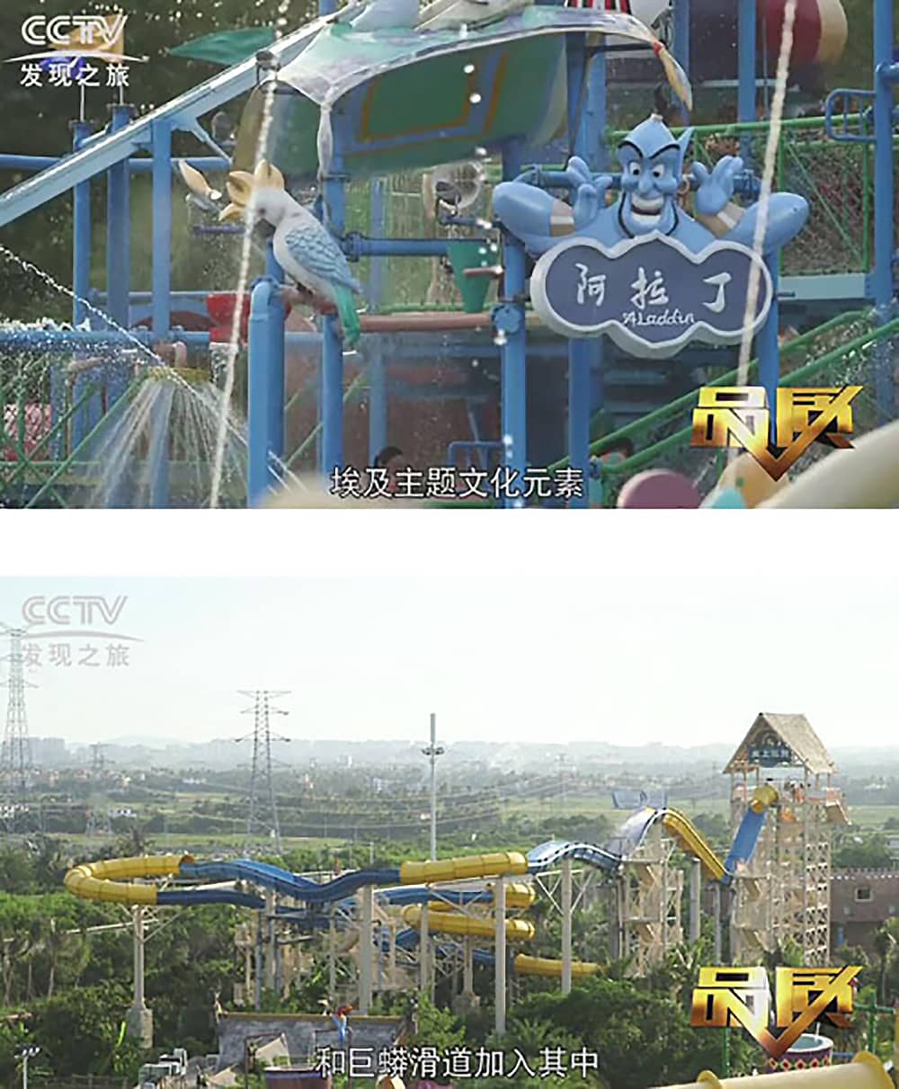 《CCTV-发现之旅》品质栏目报道：挑战自己，感受激情——pa视讯游乐水上乐之源