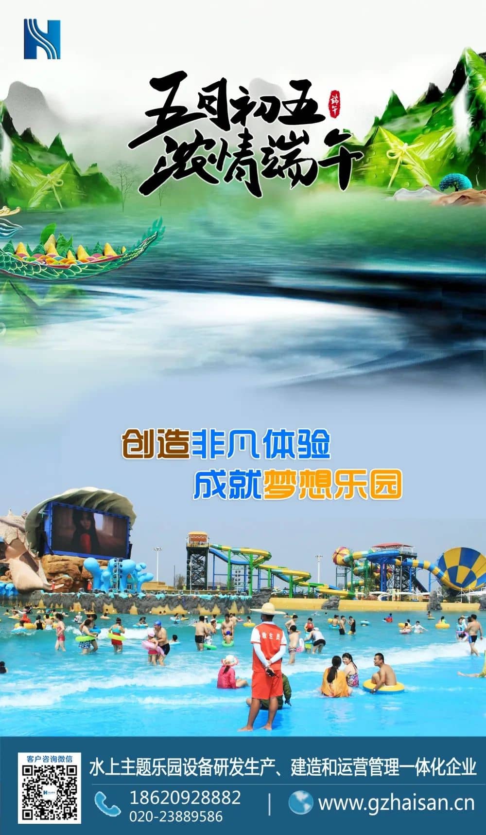 “粽”是情、庆端午、过端午、赛龙舟，忆屈原