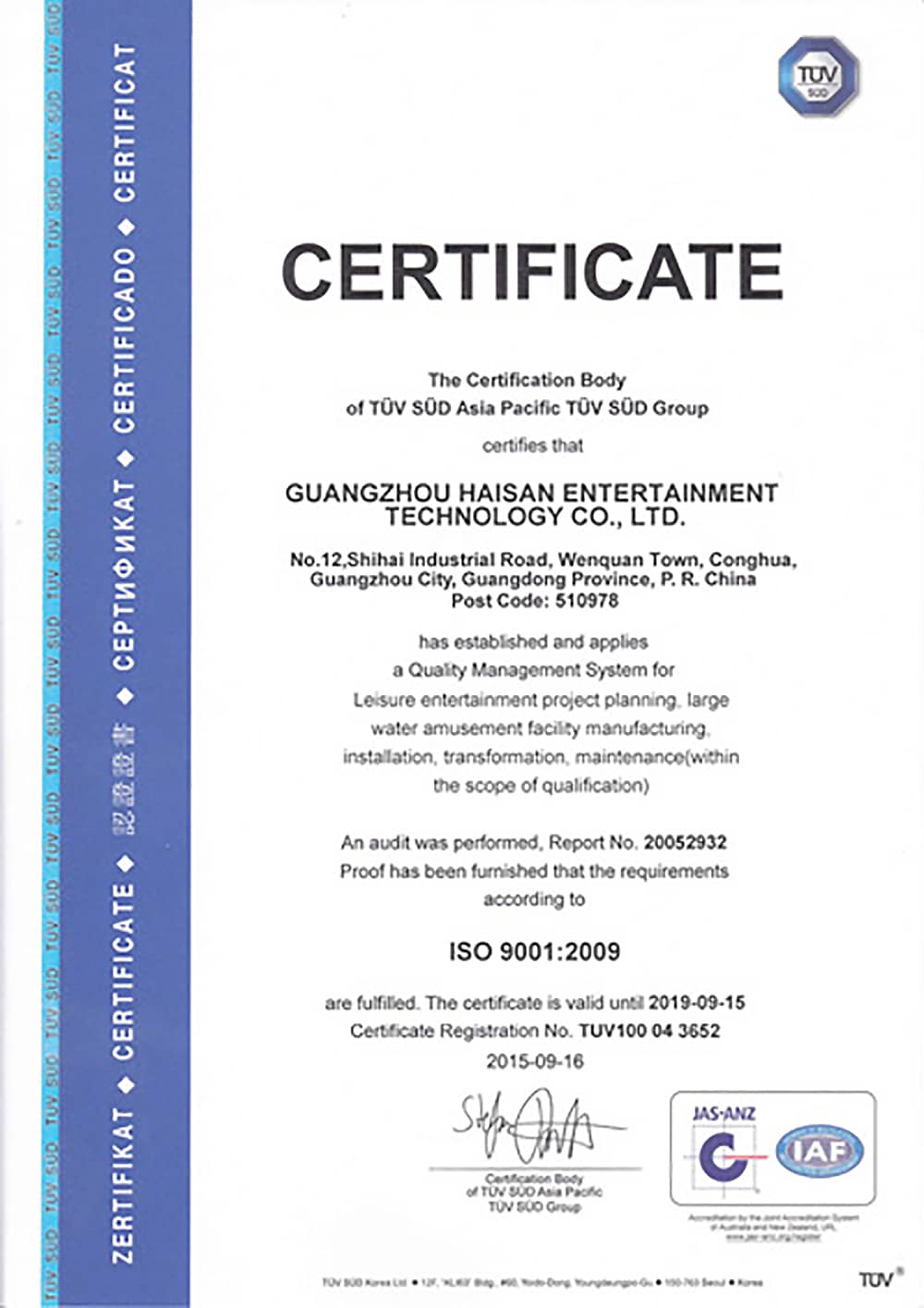 pa视讯游乐公司通过德国TUV认证
