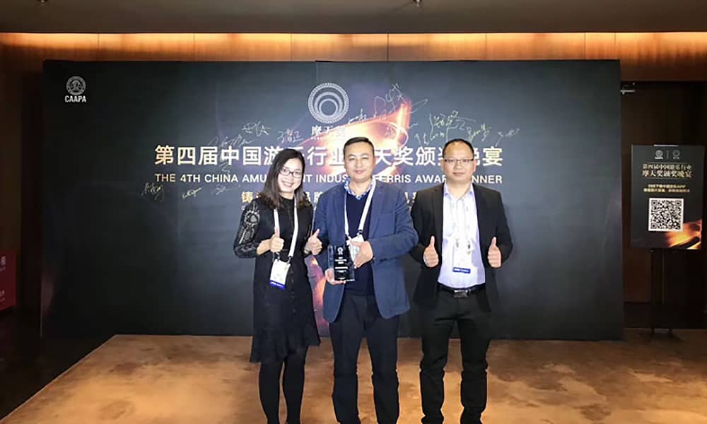 pa视讯游乐获第四届中国游乐行业摩天奖“中国游乐产品质量奖”
