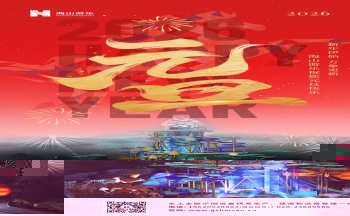 新元肇启，山海同欢 | pa视讯游乐致每一位同行者的元旦贺信